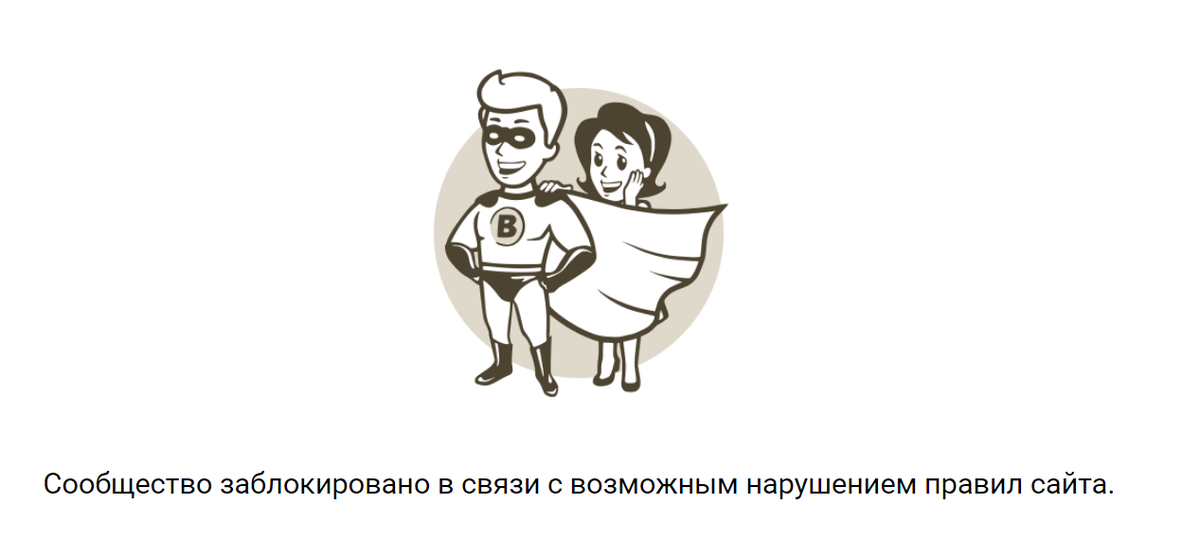 Страница блокировки