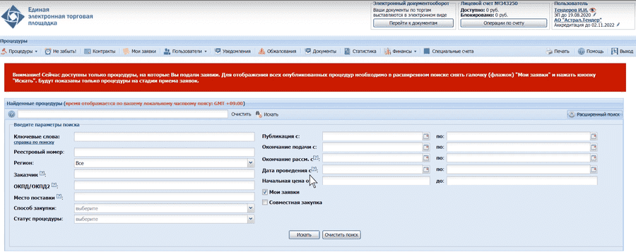 Росэлторг как обновить эцп на площадке