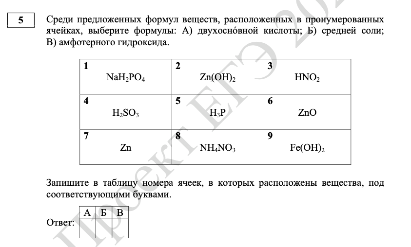 Рисунок 1. Условие задания 5 из демонстрационного варианта ЕГЭ по химии 2022