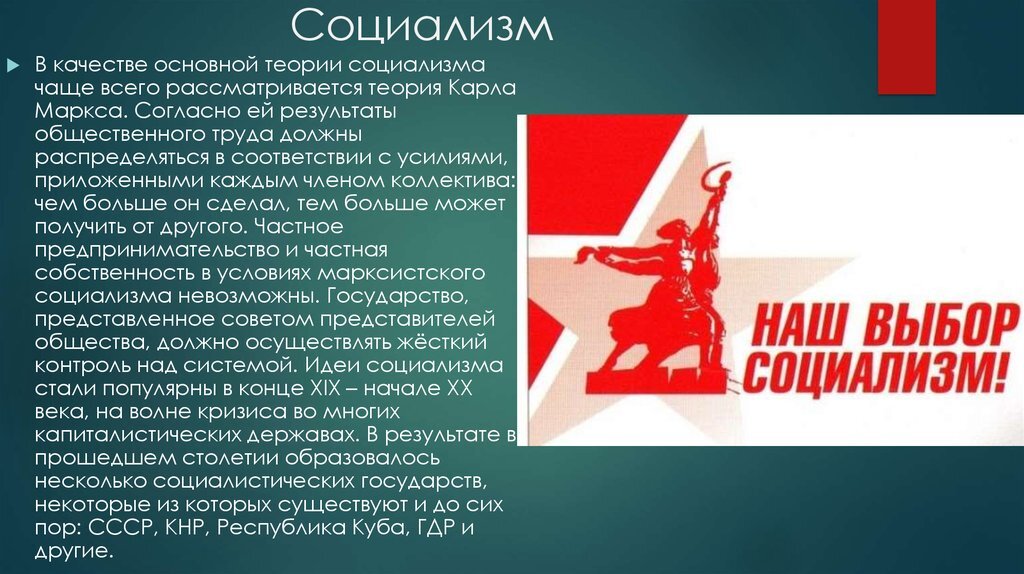 Страны капитализма и социализма