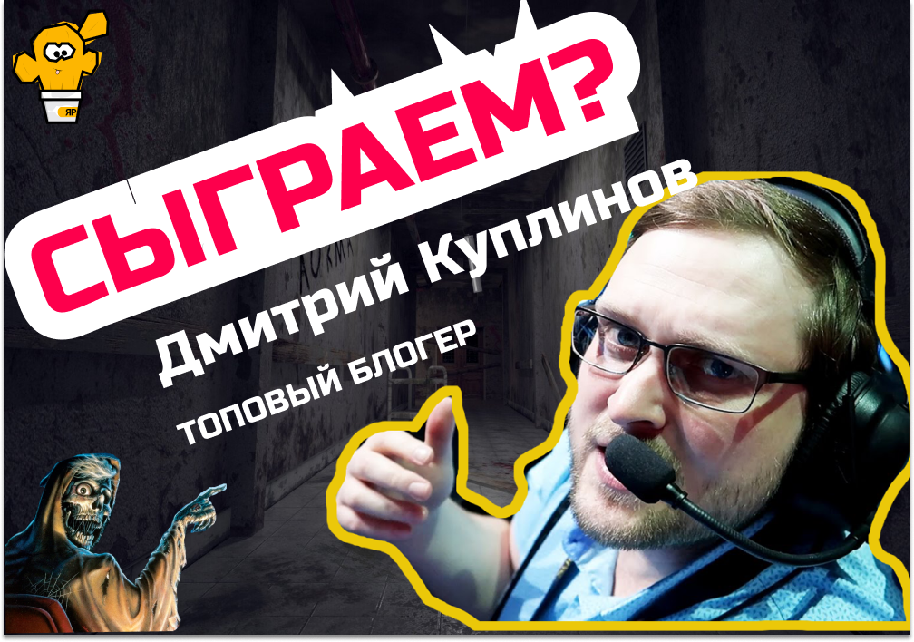 Прославление Дмитрия Куплинова в интернете