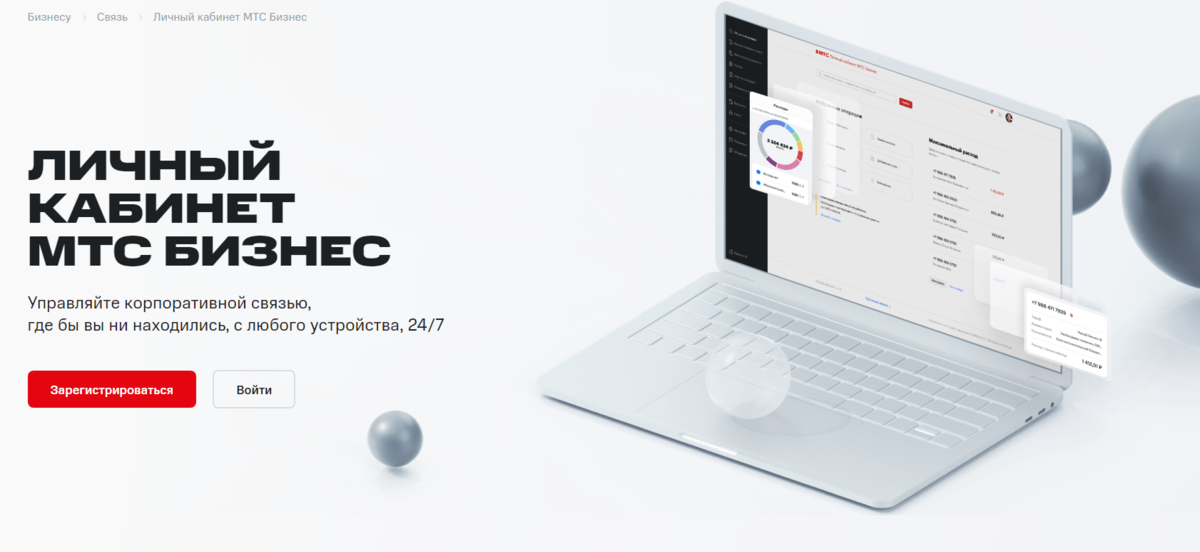 Версия "МТС Бизнес" доступна через приложение или веб-версию