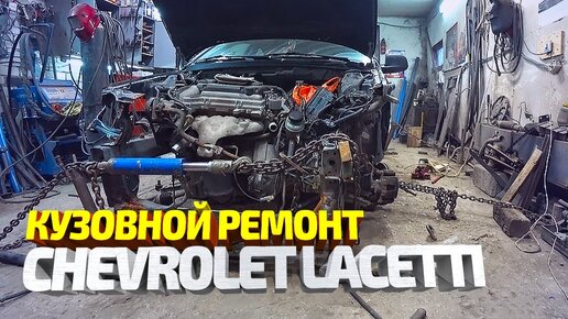 КУЗОВНОЙ ЦЕНТР CHEVROLET