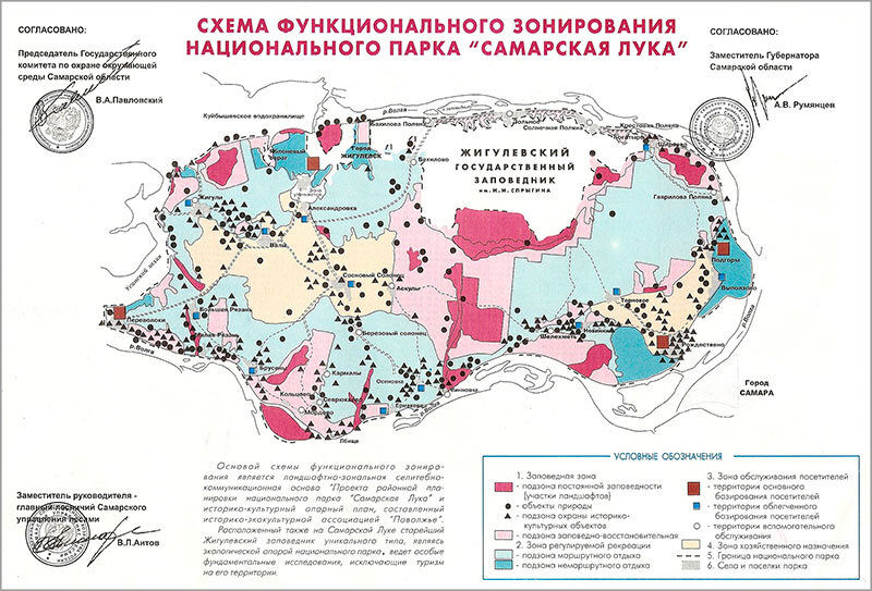 Национальный парк самарская лука зонирование