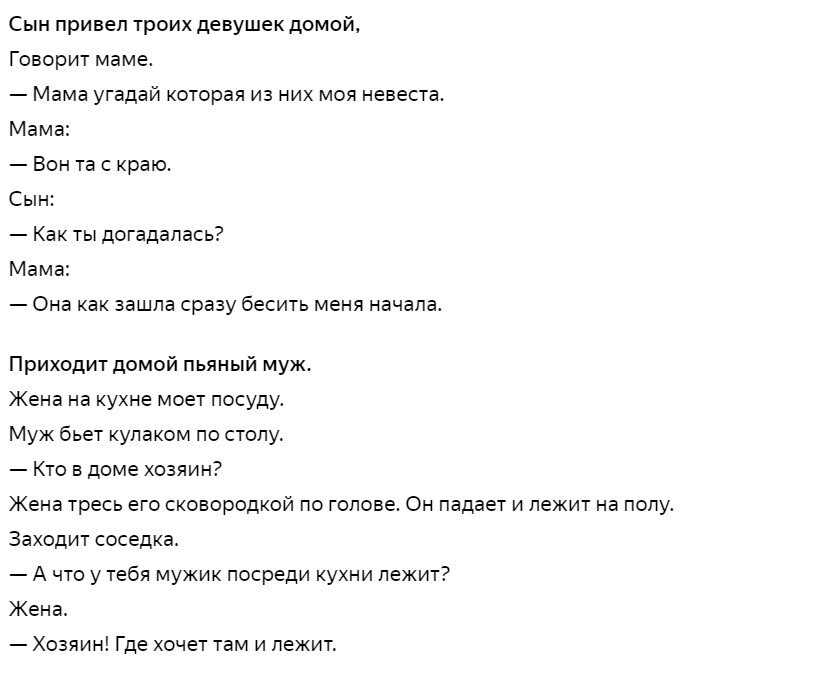 Анекдот № Пришел муж домой в стельку пьяный. Жена выговаривает: - Ах…