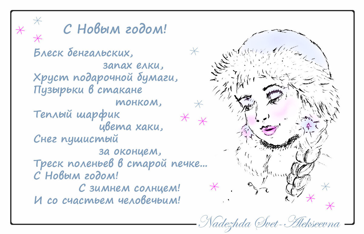 Открытка с Новым годом. Снегурочка. Поздравительные стихи 