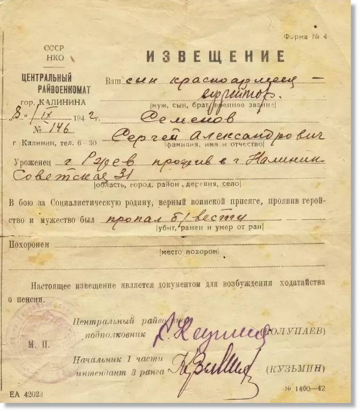 Безвести. Похоронка Великой Отечественной войны 1941-1945. Похоронка 1942 года. Похоронка пропал без вести. Похоронка ВОВ пропал без вести