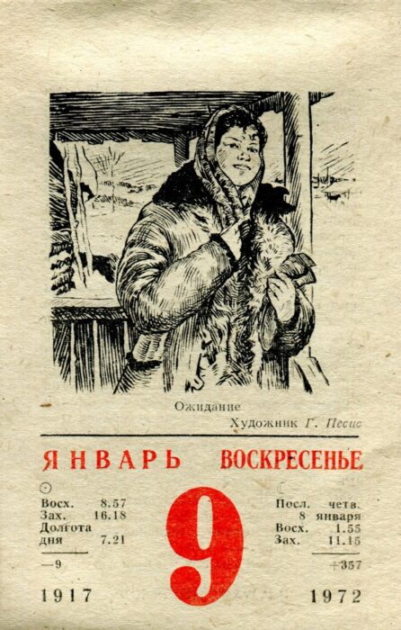 Календарь 9. Отрывной календарь 1972 года. Советский календарь 1972 года. Листок советского календаря 1 января. Отрывной календарь 1 января.