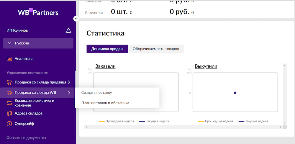 Заходим в раздел «Создать поставку»