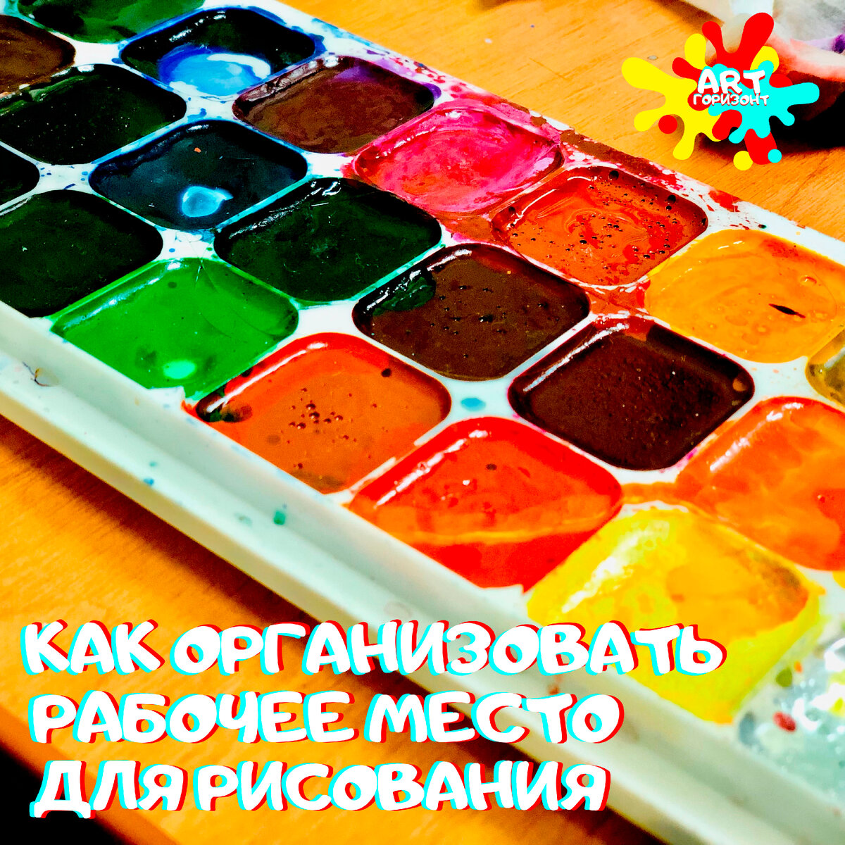 Творчество, рисование, материалы для творчества, дети, развитие детей, рабочее место художника, пошаговые уроки рисования