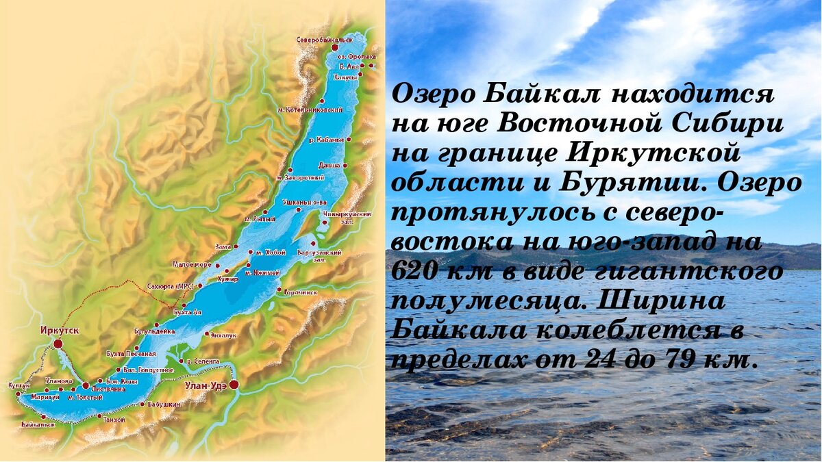 Сколько озер впадает в байкал. Географическое положение озера Байкал на карте. Озеро Байкал на карте. Географическое положение оз Байкал. Расположение озера Байкал.