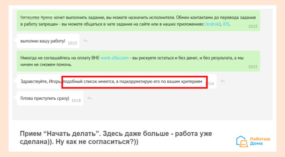 Один из самых действенных способов откликаться на задачу - начать действовать