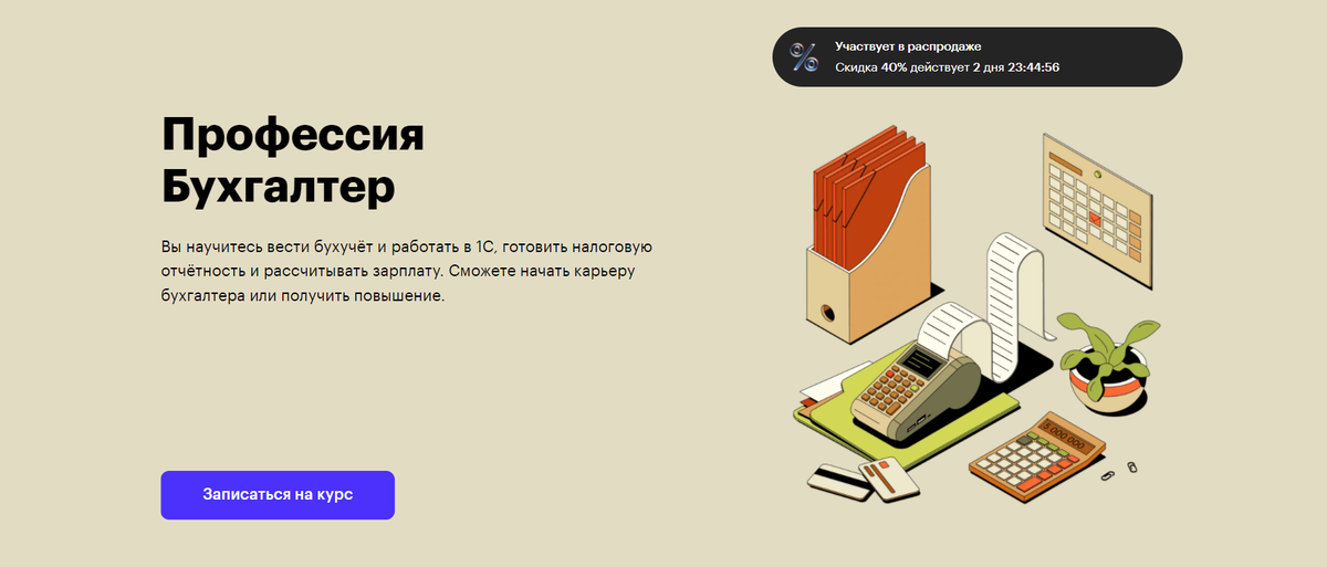 Инструкция по охране труда для бухгалтера 2023. Профессия бухгалтер. Буклет о профессии бухгалтера. Перспективы обучения бухгалтера
