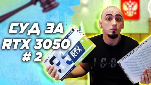 RTX 3050 - РОСПОТРЕБНАДЗОР | ЧТО ДЕЛАТЬ ЕСЛИ ОТМЕНИЛИ ЗАКАЗ ? ИНСТРУКЦИЯ КАК ПОДАТЬ ЖАЛОБУ