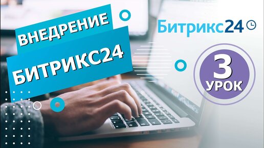 Как Эффективно СТАВИТЬ ЗАДАЧИ в Битрикс24. Управление задачами и проектами в Битрикс24