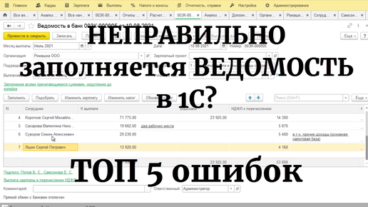 1с зуп почему автоматически не заполняется аванс в ведомости в банк