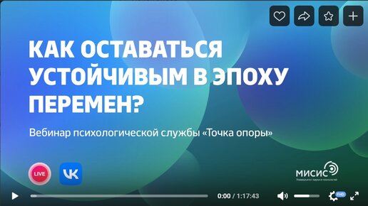 Вебинар «Как оставаться устойчивым в эпоху перемен»