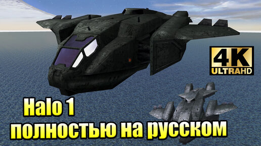 Ковенанты Наступают 🌟 Halo Combat Evolved Anniversary (PC) 4K 🌟 прохождение часть 4 {XSX} 4K