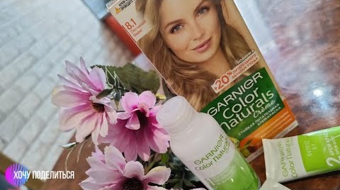 GARNIER Color Naturals №8.1 Песчаный берег