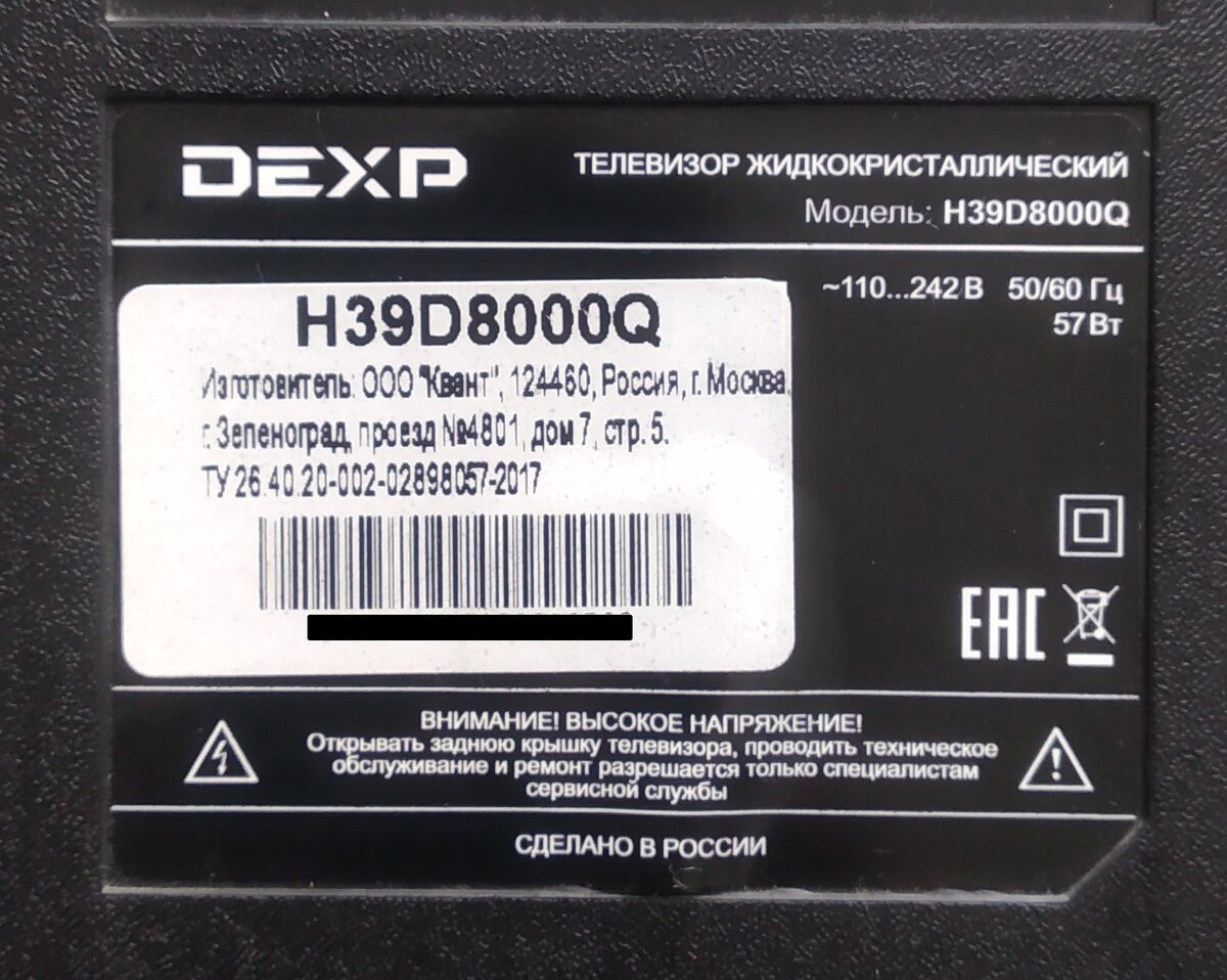 наклейка ТВ DEXP H39D8000Q