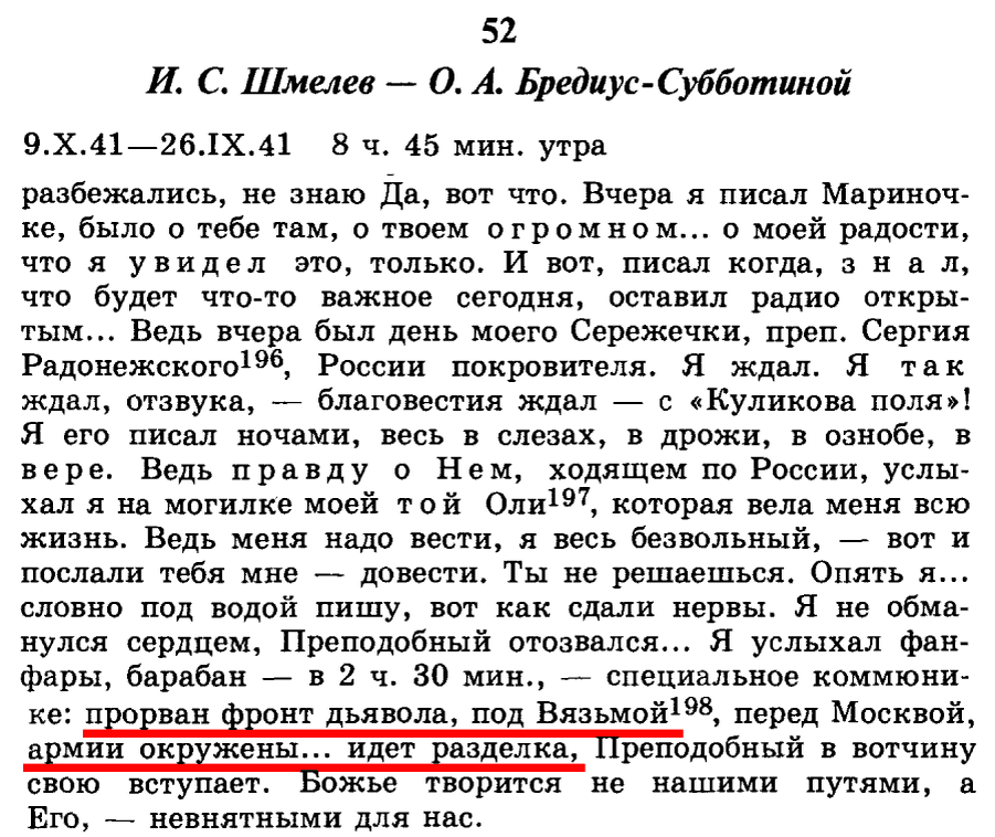 Вяземский котел, молебны за здоровье Путина и день Сергия Радонежского