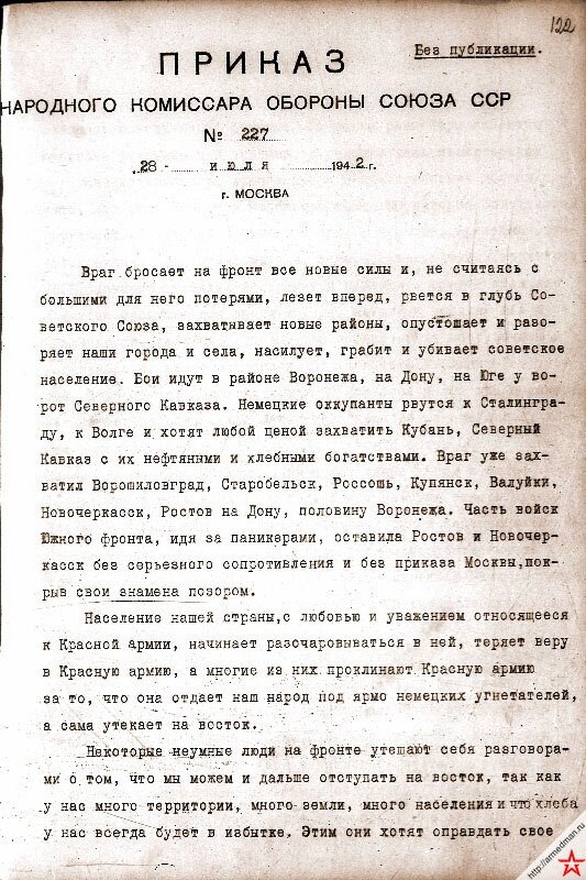 Скан документа. Приказ № 227 от 28 июля 1942 года. 