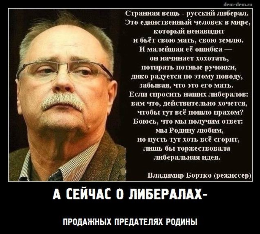 Предатели России. Либерал. Российские либералы. Предатели народа.