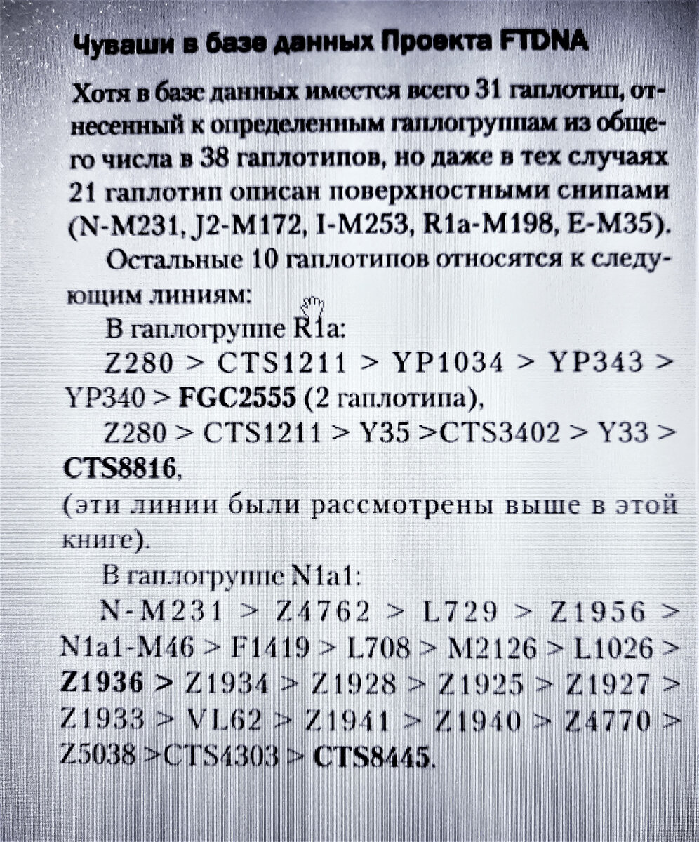 Family Tree DNA — американская частная компания, мировой лидер в области коммерческих ДНК-тестов. Компания расположена в Хьюстоне. Лаборатория компании находится в Аризонском университете. Family Tree DNA выполняет генетический анализ Y-ДНК, мтДНК и аутосомной ДНК.                                                                                               Earlier genetic research using autosomal DNA markers suggested a Finno-Ugric origin for the Chuvash. (Более раннее генетическое исследование с использованием аутосомных маркеров ДНК показало финно-угорское происхождение чувашей.) https://context.reverso.net/translation/english-russian/autosomal© 2013-2022 Reverso Technologies Inc                                                                                                                                                                                                                        