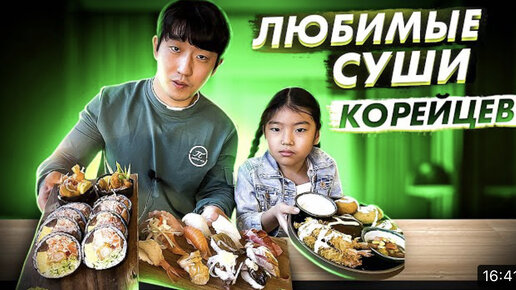 САМЫЕ ЛУЧШИЕ СУШИ В СЕУЛЕ / НЕ МОГУ ОСТАНОВИТСЯ ЕСТЬ ИХ / НИКОЛАЙ ПО-КОРЕЙСКИ