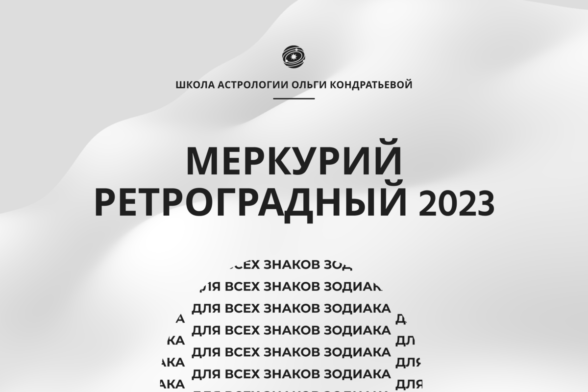 Ретроградный меркурий в 2023 году периоды