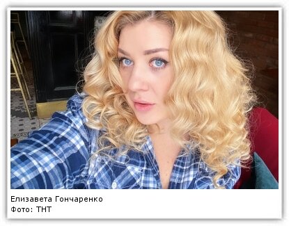 Елизавета гончаренко сейчас фото