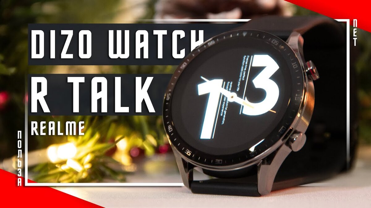 Смарт-Часы Realme Dizo Watch R Talk | ПОЛЬЗА.NET СТАТЬИ | Дзен