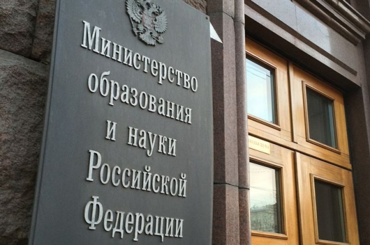    В Минобрнауки ответили, отменят ли в России Болонскую систему