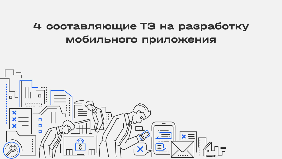 Разработка мобильных приложений. Тестирование мобильных приложений. Разработка веб и мобильных приложений. Разработка мобильных приложений для android. Разработчик мобильных приложений.