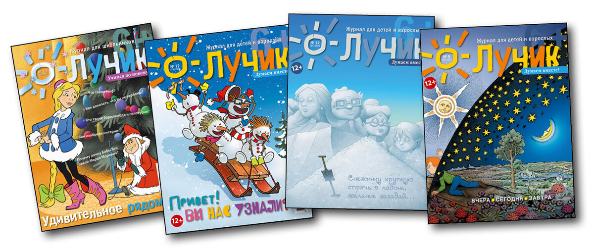познавательные журналы для мальчиков. журнал лучик. лучик журнал январь 2024. лучик журнал январь 2024.