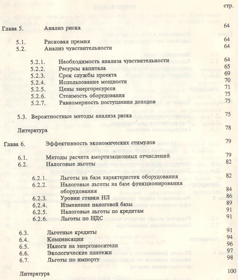 Аннотация книги И.А. Башмаков. Финансовый и экономический анализ проектов  по повышению эффективности использования энергии. 1993 г. | Канал NEKutko |  Дзен