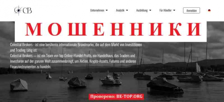 Celestial Brokers МОШЕННИК отзывы и вывод денег