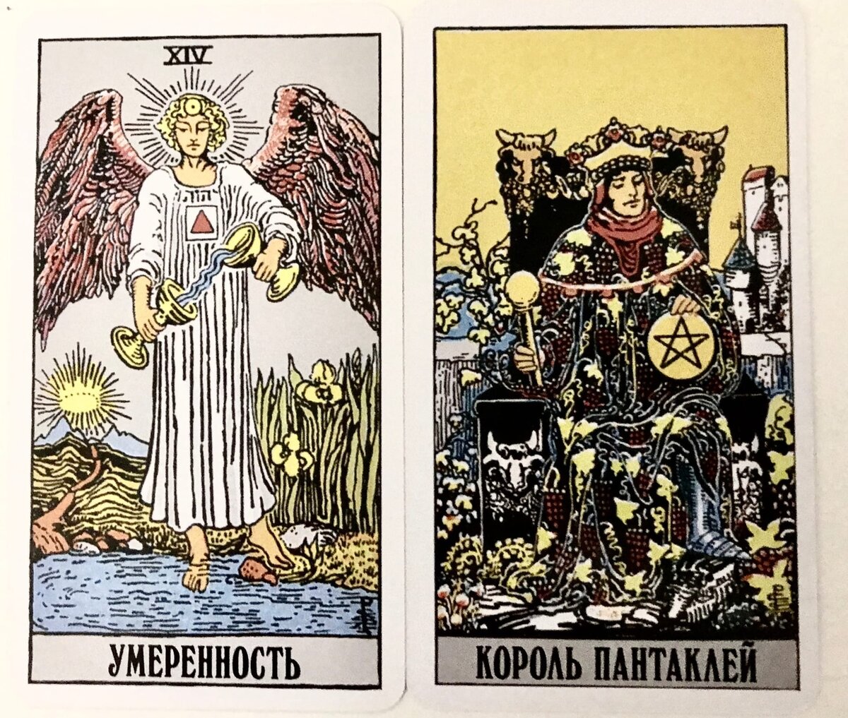 Умеренность, Король Пентаклей.