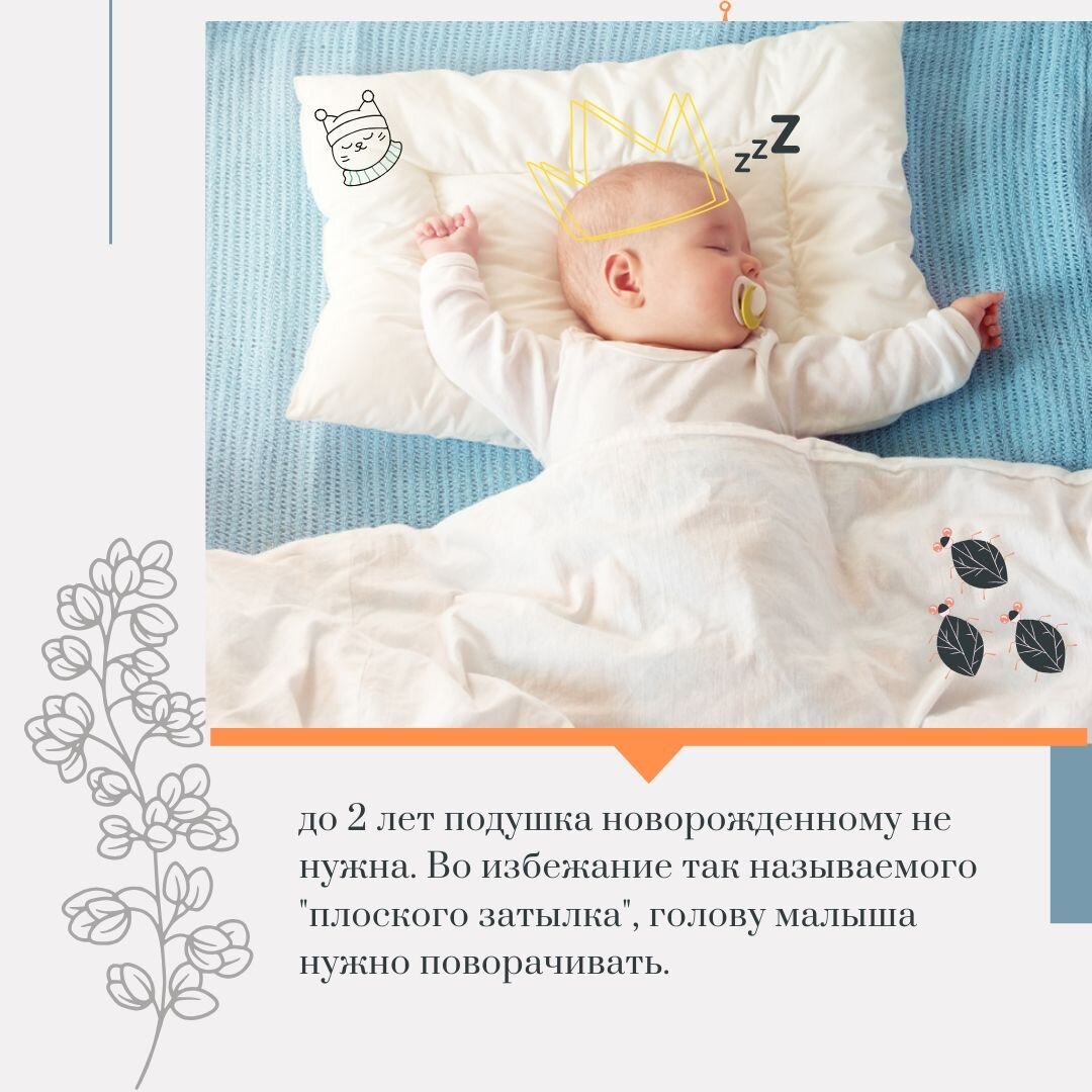 Можно новорожденному спать на подушке. Правильные позы сна для новорожденных. Подушка для сна ребенку до года. Позы для сна новорожденного. Положения для сна новорожденного ребенка.