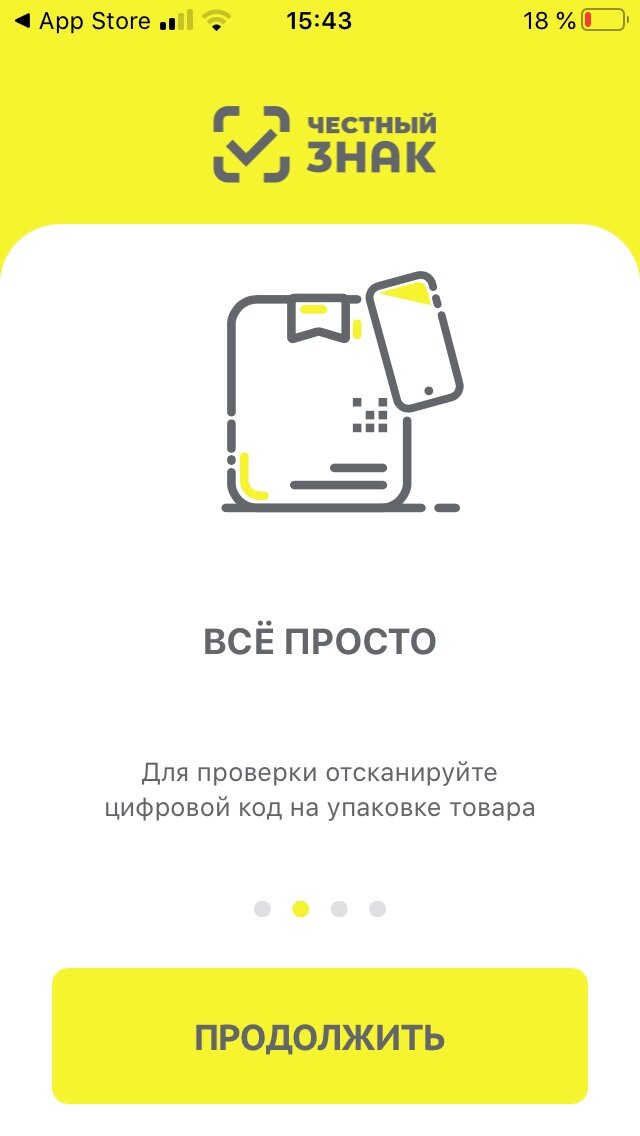 Приложение Честный Знак