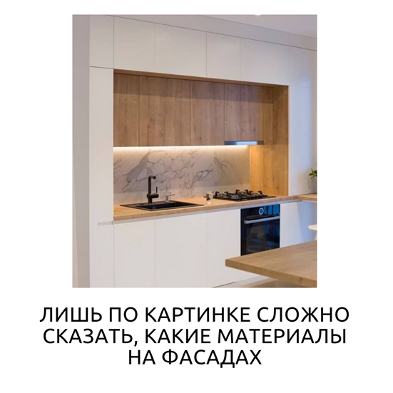 На чем же сэкономить при покупке кухни? Часть 2