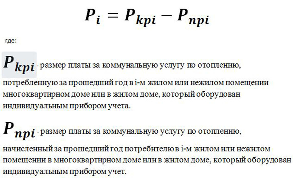 Формула гкал. Формула перерасчета за отопление. Корректировка за отопление. Расчет отопления. Формула расчета отопления.