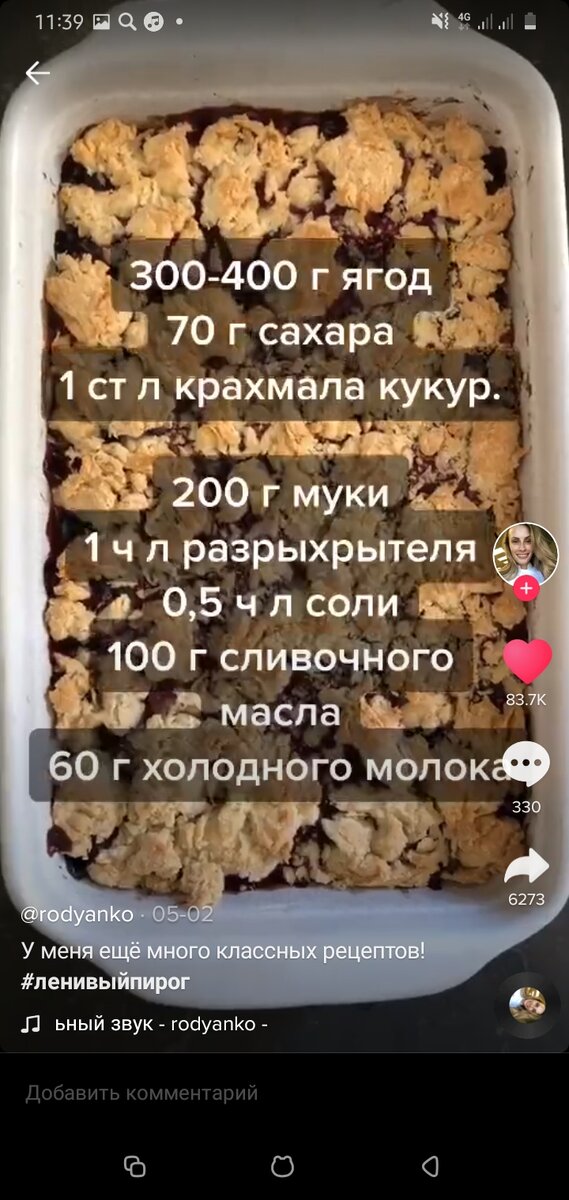 Готовим быстро и просто дома. Высыпаем ягоды в форму, замешиваем тесто и не равномерным и кусками выкладываем сверху ягод. Отправляем пирог в духовку на 10-15 минут при 200 градусах. 