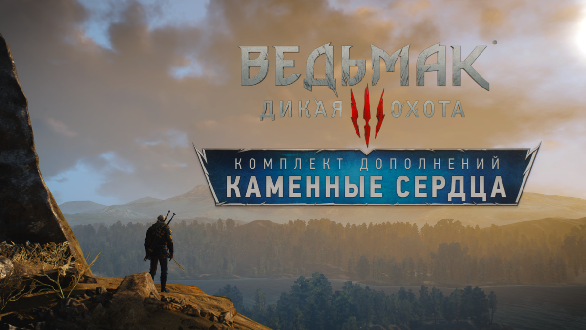 Каменные сердца