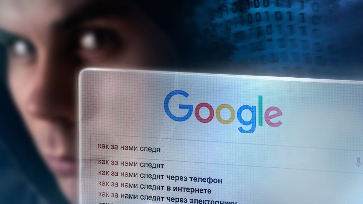 Google следит за пользователями