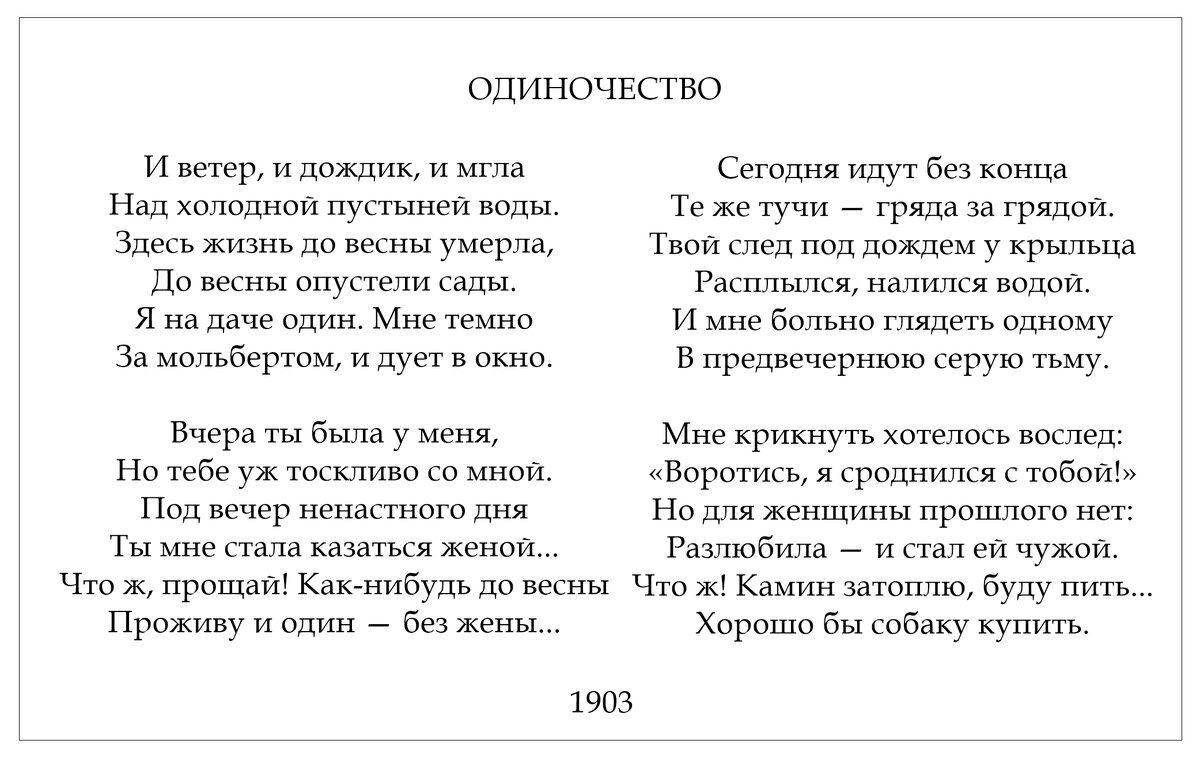 Моя любовь осталась в прошлом. Стихи