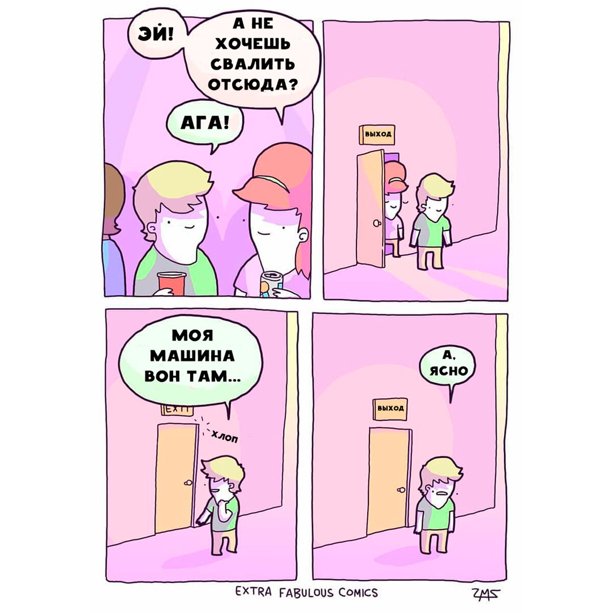 Стоп, так нечестно!