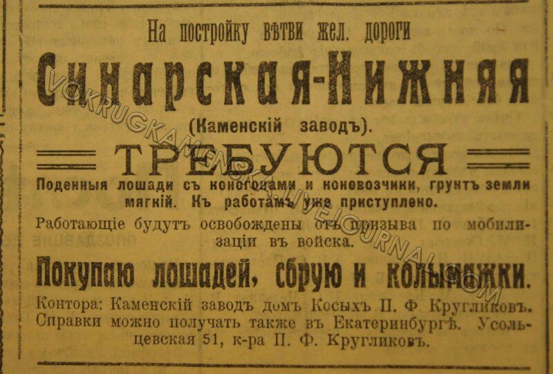 Объявление в газете «Зауральский край» от 27 апреля 1916 года.