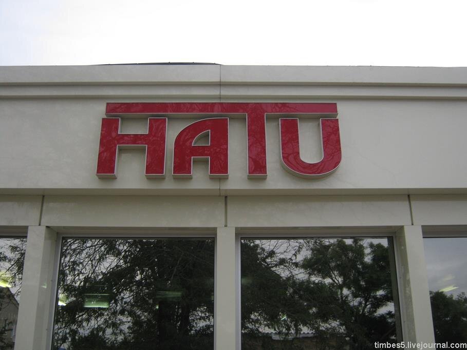 Почти НАТО. 