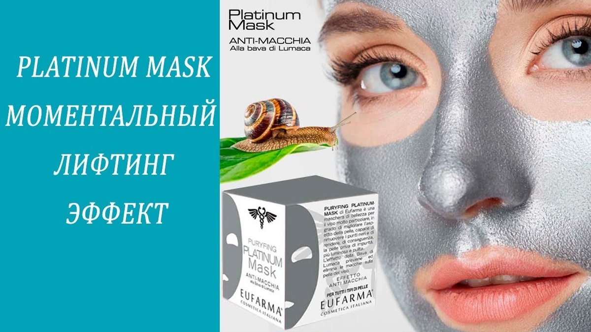 Инновационная маска для безоперационной подтяжки лица!